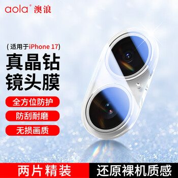Aolang 2-pack, suitable for apple 17 lens film, apple iphone 17 mobile phone camera all-inclusive anti-scratch, anti-wear, ultra-clear and anti-reflective all-in-one dust-proof full coverage protective film