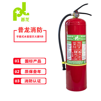 Pulong portable water-based fire extinguisher ms/abef9 new national standard commercial 9l water-based fire extinguisher environmentally friendly fire extinguisher