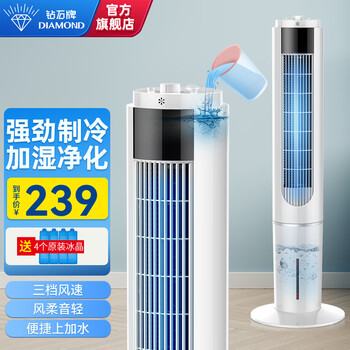 Diamond air conditioner fan refrigeration fan cooler bladeless fan tower fan floor-standing household air conditioner air conditioner fan bedroom cooler mechanical flagship model up and down water addition + cooling and humidification