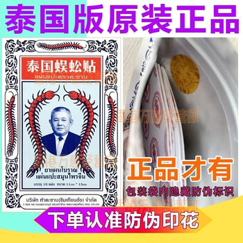 Centipede patch, originally imported from thailand, thai centipede patch, imported centipede patch, authentic centipede king cervical spine and lumbar joint patch, 10 packs, consolidated pack, thai centipede patch
