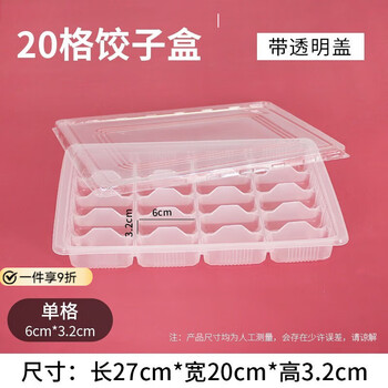 Zhiqiaosheng frozen special dumpling box disposable take-out box with thick compartments food-grade quick-frozen dumpling storage box 20 compartments transparent bottom-anti-fog cover-10 sets