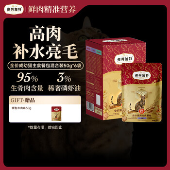 Fleetgate fpmr raw bone and meat content krill oil full price adult kitten staple food meal pack mixed flavors 300g*1 box