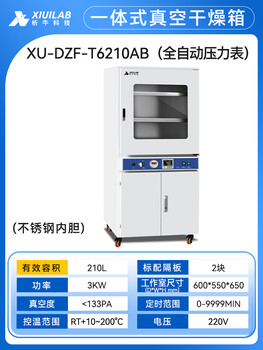 Xiniu technology xiniu integrated vacuum drying oven laboratory vacuum drying oven industrial oven electric thermostat xu-dzf-t6210ab (fully automatic pressure gauge) 14