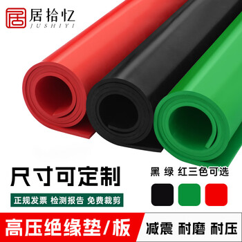 Jushiyi high-voltage insulating mat non-slip wear-resistant insulating floor mat power plant non-slip floor mat rubber gasket power distribution room rubber mat color and size customization