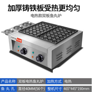 Aishiqi aishiqi octopus meatball machine fish ball stove commercial octopus grill machine electric stall octopus meatball stove double plate double-head electric fish ball stove (cast iron + teflon plate)