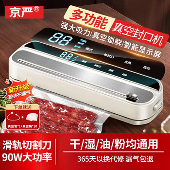 Jingyan german quality vacuum sealing machine household fully automatic vacuum machine commercial food rice brick packaging machine wet and dry fresh-keeping machine large suction packaging machine plastic sealing machine 2024 new upgrade intelligent touch large suction 30cm
