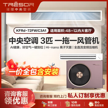Hisense bright home central air conditioning fresh air dehumidification high temperature self-cleaning precision temperature control living room air duct machine 3 hp first class energy efficiency kfrd-72fw/c3a1