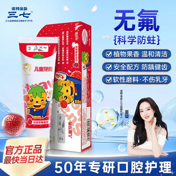 Notoginseng children's toothpaste strawberry flavor yunnan notoginseng mild 3-6-12 years old cleaning and preventing tooth decay 60g*1 tube
