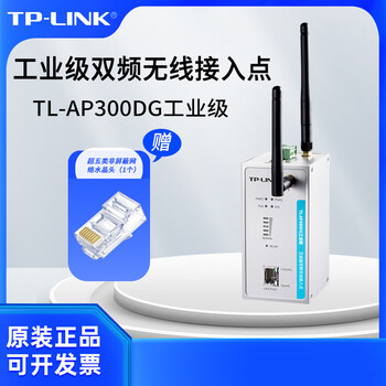 Tp-link industrial grade dual-band wireless access point/tl-ap300dg industrial grade