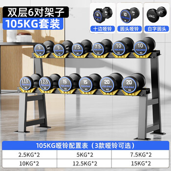 Fixed dumbbell complete set combination for men's home gym, commercial rubber-coated pure steel complete set of special fitness equipment, 105kg dumbbell + double-layer 6 pairs of dumbbell racks, round-head white-letter dumbbells, classic rubber/pure iron