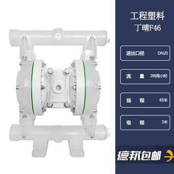 Gaomai pneumatic diaphragm pump engineering plastic pp corrosion-resistant qby tetrafluoro acid and alkali resistant stainless steel qby20 engineering plastic pp+f46/2 tons thread