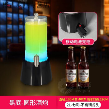 Meikejie luminous cola barrel container 2l3l bar creative colorful wine cannon ktv beer barrel magic beverage barrel black background transparent colorful 2l (stainless steel faucet)