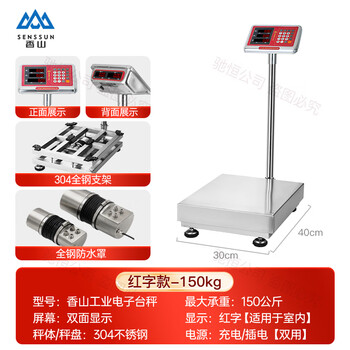 Xiangshan 304 all-stainless steel platform scale food chemical industry electronic weighing anti-corrosion scale seafood aquatic product commercial scale 304 all-steel waterproof scale 150 kg indoor red letter