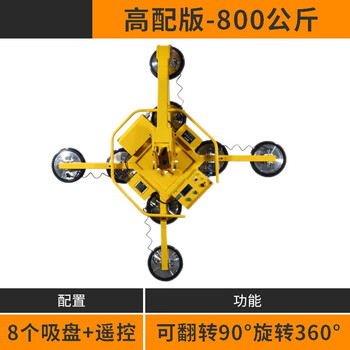 Wangcheng electric glass suction cup large heavy-duty suction crane powerful vacuum suction cup spreader curtain wall glass high-altitude hoisting machine 800 kg load capacity intelligent high configuration + remote control