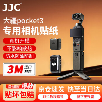 Jjc imported 3m material suitable for dji pocket3 camera film, protective film, body sticker, sports camera accessories