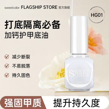 Sweet color nail polish plus calcium base oil transparent bright nail functional oil nutritional nail oil anti-breakage armor new year gift