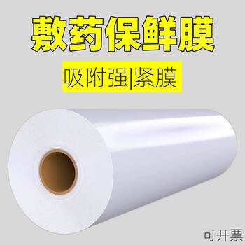 Chanting medicinal preservation film medical medicinal mud wrapping film commercial ultra-thin high temperature resistant beauty salon body mud moxibustion special film 30cm wide