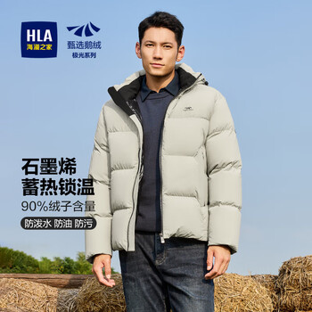 Heilan house goose down jacket men's down jacket 146-196g three-proof high puff aurora series thickened jacket men's winter