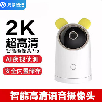 Huawei smart selection hongmeng smart selection puffin camera pro smart cloud storage 2k ultra hd night vision ai panoramic wireless wifi home monitoring ptz 360 degree mobile phone remote voice 2k smart camera pro丨32gb memory + 3 meter extension cable