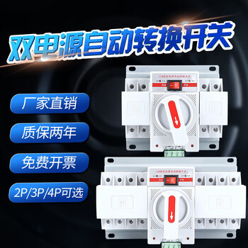 Automatic dual power switch 2p63a transfer switch 3p100a4p63a125a mini 6a 2p