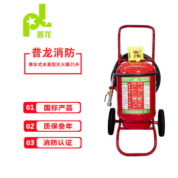 Pulong trolley-type water-based fire extinguisher mstw/abef25 new national standard factory warehouse fire-fighting environmentally friendly water-based fire extinguisher 25l