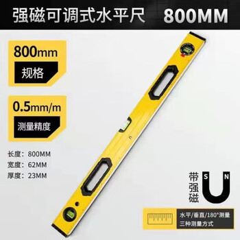 Fantasy spirit level, high-precision industrial-grade flat aluminum ruler, magnetic water ruler, solid anti-fall, small decoration straight measurement, german model, thickened and reinforced magnetic 80 cm + cloth bag