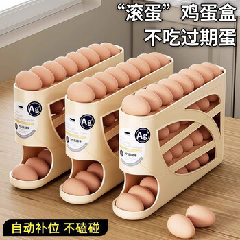 Xincong egg storage box rolling refrigerator side door egg rack holder kitchen fresh-keeping automatic slide-type egg rolling artifact upgraded antibacterial cream color 1 pack can hold about 30 eggs