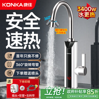 Konka electric hot water faucet instant heating bottom inlet water heater fast heating frequency conversion constant temperature mechanical rocker arm faucet kitchen bathroom household hot and cold adjustment electric water heater kitchen treasure intelligent digital display pearl white