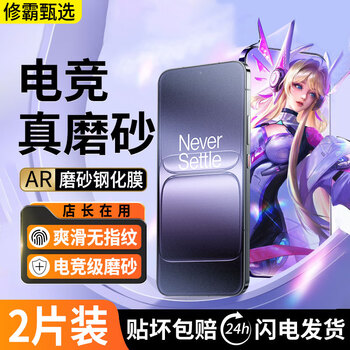 Xiuba gaming matte tempered film suitable for oppo oneplus series matte tempered film ultra-thin full screen anti-peep anti-fall anti-fingerprint anti-hand sweat gaming-grade feel protective film oneplus 13t gaming high-definition matte tempered film - 2 pieces