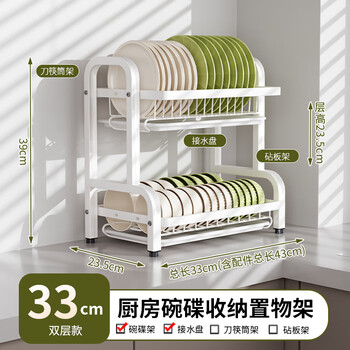 Shijanu stainless steel multifunctional dish storage rack countertop drain kitchen storage rack double layer 33cm milk white
