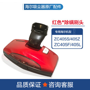 Suitable for haier vacuum cleaner accessories zc405s/405f mite removal instrument accessories filter element floor brush brush head telescopic tube dust zc405f/405s/z red mite removal brush head product to avoid buying the wrong product, please contact customer service for verification