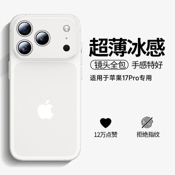 First guard divi is suitable for apple 17pro mobile phone case iphone17pro protective cover all-inclusive ultra-thin frosted translucent anti-fall silicone soft shell men and women white