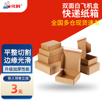 Chemical branch jiangsu, zhejiang and shanghai 99% next day delivery aircraft box express carton express packaging carton carton packaging box 20*20*5cm