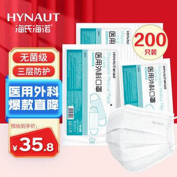 Haishi hainuo disposable medical surgical masks 200 pieces adult mask sterilization grade white 10 pieces * 20 bags