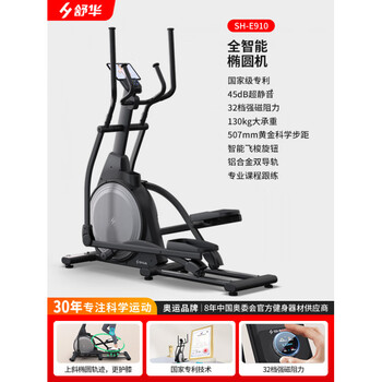 Shuhua elliptical machine fitness home mountaineering stepper small elliptical machine space walking machine random circular machine g e910 32 levels of electromagnetic resistance