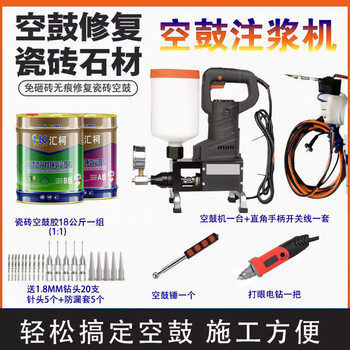 Tile hollow drum grouting machine, wall and floor hollow drum repair, tile hollow drum repair, reinforced floor floor repair machine, main picture complete set