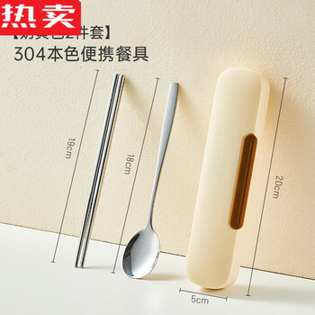 Fanyu germany imported high-quality stainless steel chopsticks and spoons set for primary school students, tableware storage box for one person, portable chopsticks 304 natural color portable tableware-custard 2-piece set