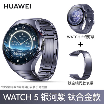 Huawei (huawei) high-end flagship huawei watch watch 5 smart sports health independent call blood oxygen respiration temperature monitoring risk assessment men’s girlfriend birthday gift male god couture 46mm galaxy purple + purple titanium strap
