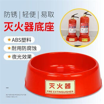 Fire extinguisher base self-illuminating base dry powder fire extinguisher 4kg 5kg plastic base abs shelf placement big sale-fire extinguisher base-3-5kg luminous model