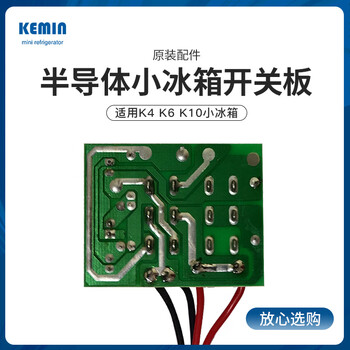 Kemin small refrigerator power switch board accessories