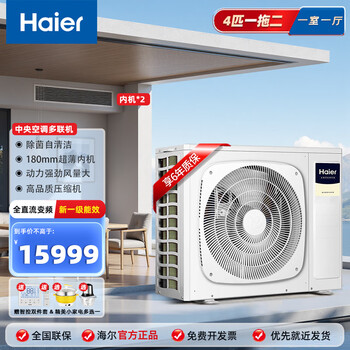 Haier single fan large 3 hp 4p 5p 6 hp central air conditioning duct machine one-to-two one-to-one multi-frequency heating and cooling whole house home embedded ultra-thin silent multi-connector 4-horse set | one to two single fan