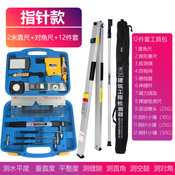 2-meter folding aluminum alloy level ruler, high-precision digital display electronic detection ruler, house inspection tool, 2-meter pointer ruler, diagonal ruler, 12-piece tool kit