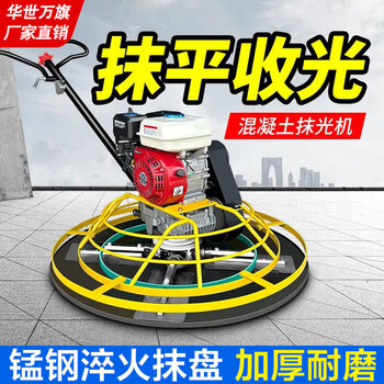 Huashi wanqi gasoline concrete polisher cement floor polisher smoother road electric diesel polisher calender 100 pulley briggs & stratton automatic flameout + balance ring