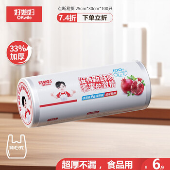 Good wife disposable extra thick vest breakpoint fresh-keeping bag vegetable and fruit refrigerator food grade hand tear bag 100 pack