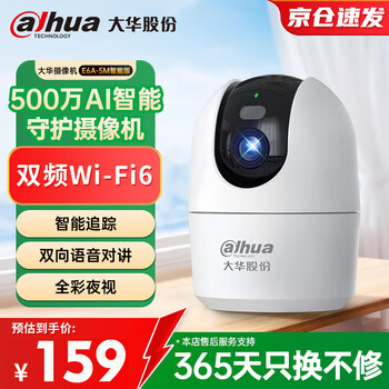 Dahua dahua 5 million smart home camera wireless wifi network high-definition night vision 360-degree rotating indoor mobile phone remote monitoring home ptz e6a-5m