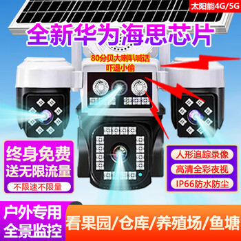 Hikvision pilot solar surveillance camera ultra-clear 80 million 360-degree no blind spots with night vision hd 4k can see faces clearly outdoor wifi free traffic remote conversation-free plug-in 4g large solar panel + upgraded ultra-clear four-lens + lifetime streaming-free
