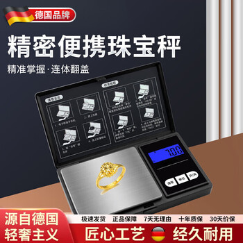 Gerthron german brand high-precision electronic scale gold gram scale jewelry scale accurate gram weight gold jewelry small special scale 500g/0.01g + calibration weight