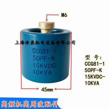 Village beijing lianfa ccg81-1u 100pf-k 15kv-18kva high frequency machine high voltage ceramic magnetic dielectric capacitor ccg81-150pf-k15kv-10kva