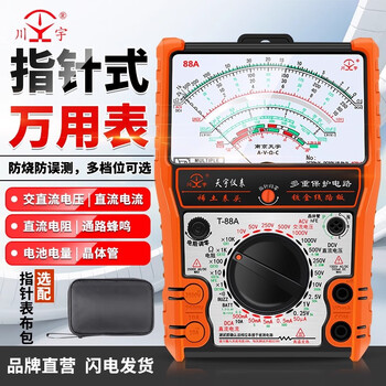 Njty nanjing tianyu t-88a pointer multimeter high-precision anti-burn buzz protection multimeter internal magnetic electrician special 88a standard