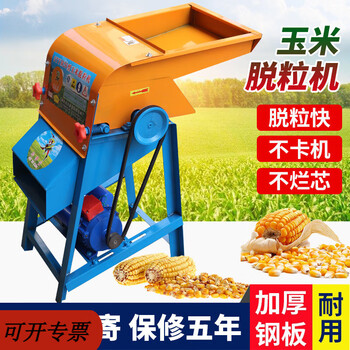 Sailoto electric corn thresher machine, household small gear peeling corn kernel peeling machine, 220v machine, standing corn threshing machine + without motor